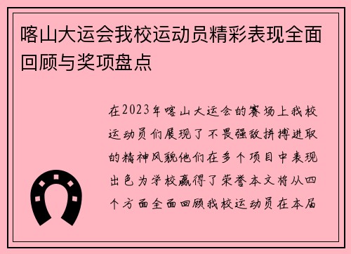 喀山大运会我校运动员精彩表现全面回顾与奖项盘点